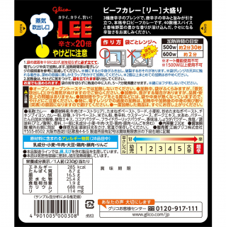 ビーフカレーLEE大盛り 辛さ20倍 展開図